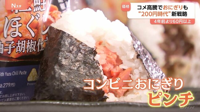 コメ高騰でおにぎり“200円時代”… 自宅で作れない“特別感”売りにコンビニが高価格帯で新戦略|TBS NEWS DIG