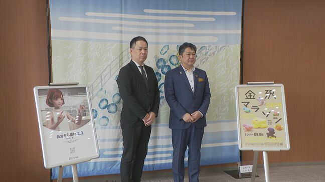 金沢マラソン2026のゴールドパートナー決定 あおぞら薬局を展開する「グランファルマ」が就任 「健康増進を後押ししたい」|TBS NEWS DIG