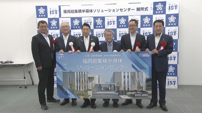 「福岡超集積半導体ソリューションセンター」糸島市に開所 半導体産業の拠点化へ|TBS NEWS DIG