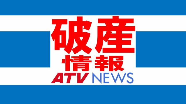 【破産情報】（株）ショッピングマルトが破産申請　負債総額は約2億円か　公衆浴場「ゆーゆーランド」を運営|TBS NEWS DIG