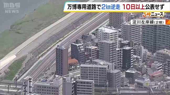 【タクシー逆走】約2週間公表しなかった『タイムラグのわけ』　大阪市長は万博関連で”公開基準”上げる方針「万博の事だから隠そうとしている、と思われないように」|TBS NEWS DIG