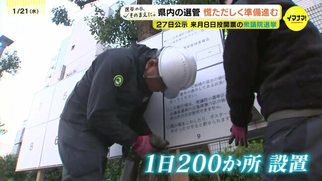 解散から投開票まで戦後最短　掲示板設置は通常の2倍、人手確保も難航…広島県福山市選管「限界ギリギリ」の舞台裏|TBS NEWS DIG