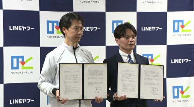 「能登復興に人材支援マッチングへ」LINEヤフーと石川県が連携|TBS NEWS DIG