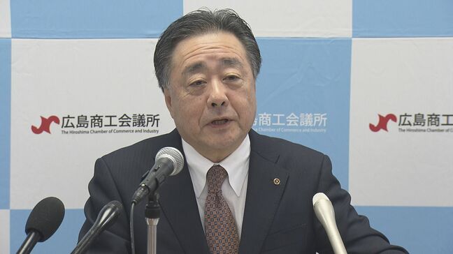 地域経済の回復に向け「実効性のある経済政策を求める」広島商工会議所会頭　解散総選挙に|TBS NEWS DIG