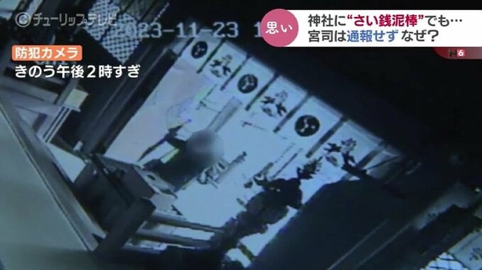 さい銭泥棒を見つけるも“通報せずに帰す” 「金銭的な貧しさでなく心が…」保護司も務める宮司の思いとは　富山　|　富山のニュース｜天気・防災｜チューリップテレビ