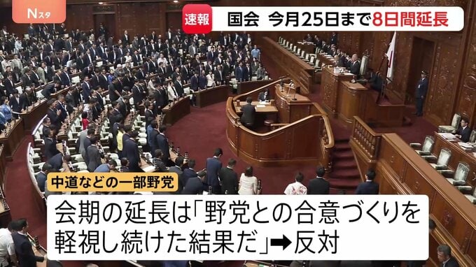 国会は8日間の“延長戦”へ…副首都法案など審議の見通し　中道など一部野党は延長に反対「野党との合意づくり軽視し続けた結果だ」