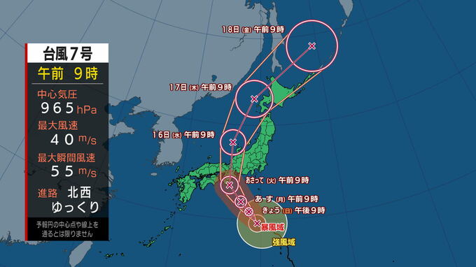 【台風情報】台風7号は八丈島の南に　15日ごろ上陸か　Uターンの運行情報を確認　備えやレジャー計画の見直しも（13日午前9時現在）　|　IBC NEWS | IBC岩手放送