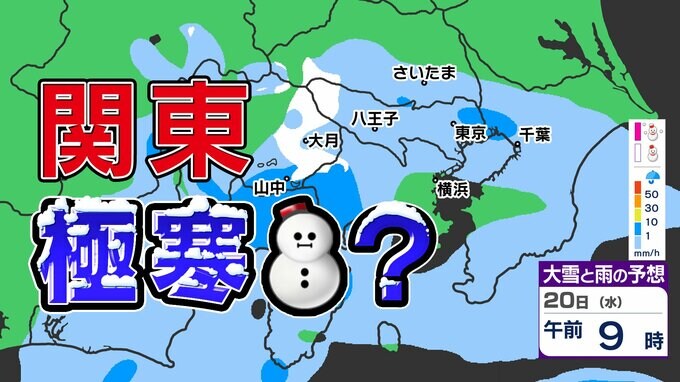 【関東 真冬の寒さ】冷たい雨 雪の予想も 【東京・神奈川・千葉・埼玉・群馬・栃木・茨城】雨と雪のシミュレーションとピンポイント天気|TBS NEWS DIG