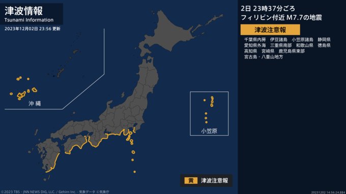 【津波注意報】高知県を含む太平洋沿岸の広い範囲に津波注意報　土佐清水10cm、室戸岬10cm観測　|　高知のニュース・天気｜KUTV NEWS | KUTVテレビ高知