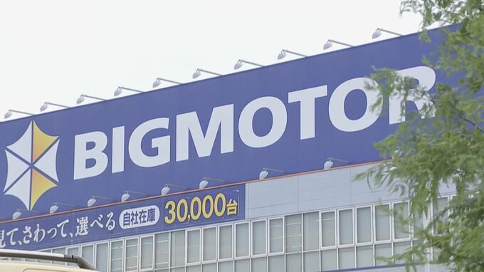 ビッグモーターの不正請求問題　自動車保険の全契約者で保険料が割高になっている可能性　影響調査へ|TBS NEWS DIG