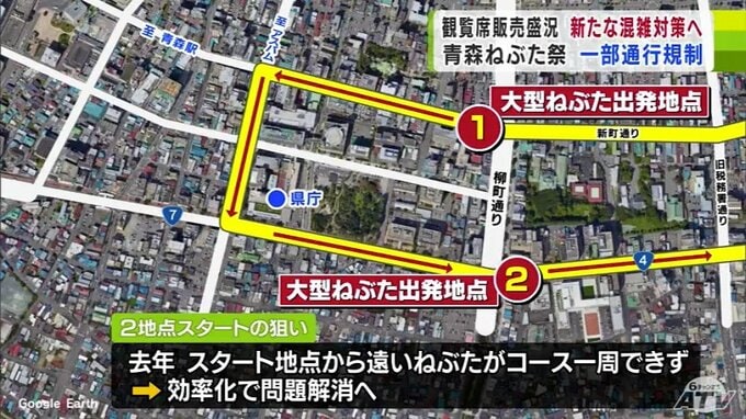 約5万9000席のうち5万6000席余りが販売済みで“ほぼ完売”の「青森ねぶた祭」　実行委員会が混雑対策として見物客の通行を一部規制する新たな措置　開幕まで3週間余り…　|　青森のニュース│ATV NEWS│青森テレビ