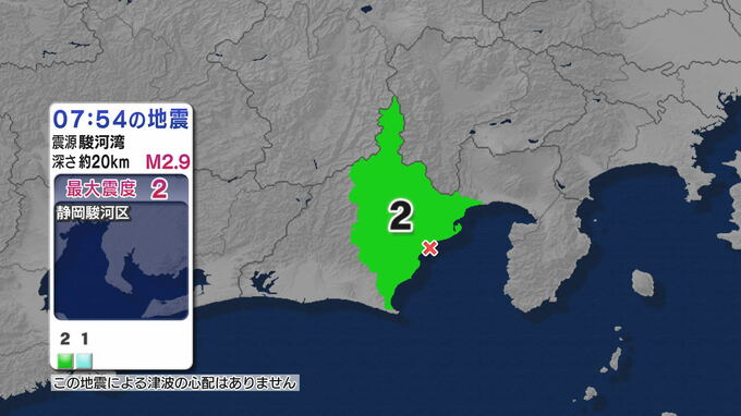 【地震情報】静岡市駿河区で震度２ 津波の心配なし 駿河湾を震源とする地震|TBS NEWS DIG