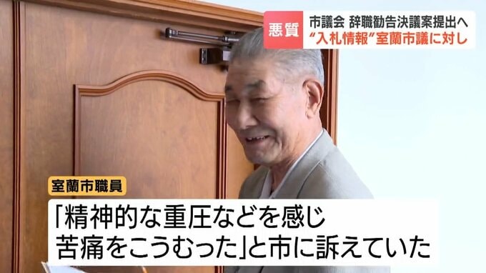 不適切な聞き取りの被害を市に訴えた職員に関する画像