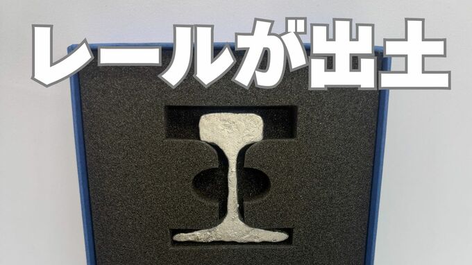 「昭和期の地域の足」旧井笠鉄道のレールが出土　加工した記念品を数量限定で販売へ【岡山・井原市】|TBS NEWS DIG