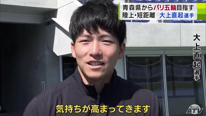追い風参考ながら「10秒06」をマーク　男子100ｍのホープ・大上直起選手　出身地「岩手」でも成長を遂げた「宮城」でもない『青森』からパリ五輪を目指す理由とは…　|　青森のニュース│ATV NEWS│青森テレビ