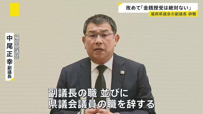 福岡県議会・中尾副議長が辞職…金銭授受は「絶対ない」と改めて否定【news23】|TBS NEWS DIG