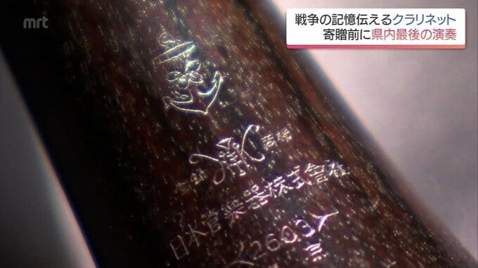 戦艦「大和」の軍楽兵が遺したクラリネットが大和ミュージアムへ 「歴史を知ってる楽器ですから」|TBS NEWS DIG