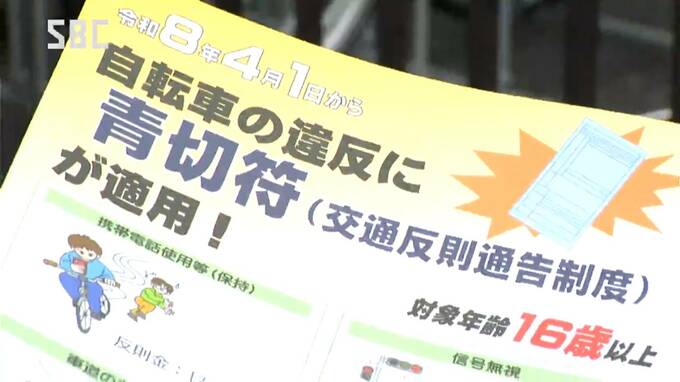 4月から導入の「青切符」自転車の交通違反　県警が長野駅前で啓発活動　自転車の安全利用を呼びかけ　長野　|　SBC NEWS | 長野のニュース | SBC信越放送