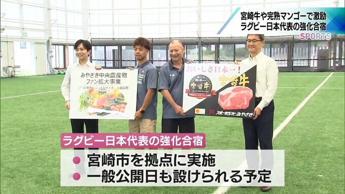 ラグビー日本代表の強化合宿　宮崎市で始まる　|　MRTニュース ｜ ＭＲＴ宮崎放送