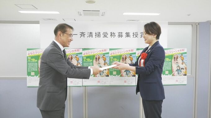 もっと多くの人たちに参加を　鳥取県米子市の一斉清掃の愛称「よなごクリーン大作戦！」に決定|TBS NEWS DIG