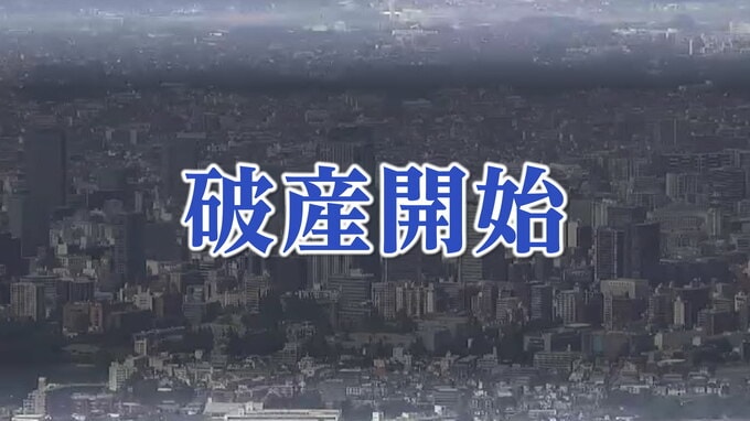 負債総額1億1600万円　仙台の老人ホーム運営会社の破産開始決定　|　宮城のニュース│tbc NEWS│tbc東北放送