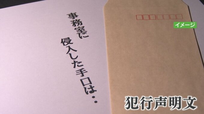 「公金、頂きました」　金庫盗で犯行声明文　被害確認の前にポストに届く|TBS NEWS DIG