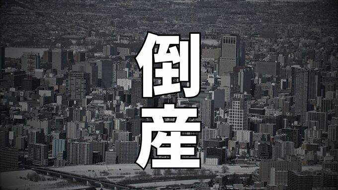 【倒産】漁船のエンジン修理会社が破産開始決定　負債総額3億1308万円　債権者は53人と判明…最大額は稚内信用金庫の約1億1300万円【東京商工リサーチ】　|　北海道のニュース｜HBC北海道放送