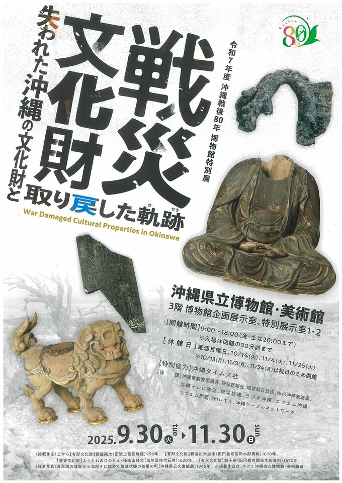 失われた戦災文化財を通して平和を考える特別展　一般応募の写真も展示へ　|　沖縄のニュース｜RBC 琉球放送
