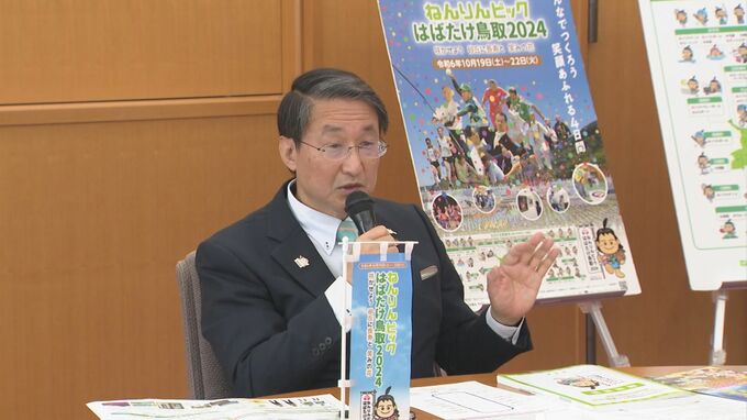 鳥取県　ねんりんピック開催まであと半年　カウントダウンで準備を　|　BSSニュース | BSS山陰放送