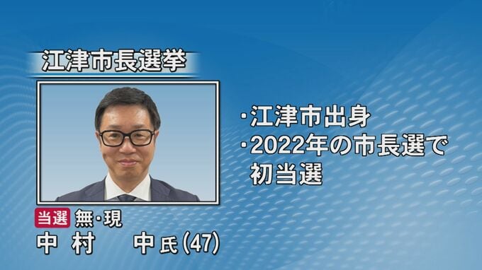島根県江津市長選　現職・中村氏無投票で再選|TBS NEWS DIG