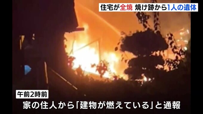 「建物が燃えている」住宅１棟が全焼する火事　隣接の住宅も一部焼ける　身元不明の１遺体見つかる　広島･福山市|TBS NEWS DIG