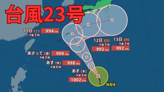 【台風情報】台風23号発生　今後の進路はどうなる？ 気象予報士が詳しく解説【気象庁　8日午後9時更新】|TBS NEWS DIG