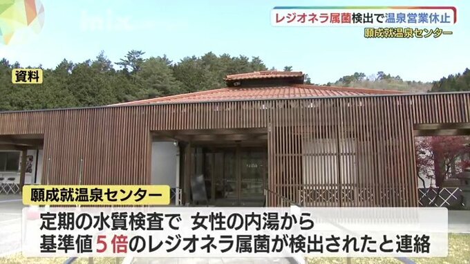 山口市・願成就温泉で基準値5倍のレジオネラ属菌検出・温泉は営業休止　|　山口のニュース・天気・防災｜tys NEWS｜ｔｙｓテレビ山口