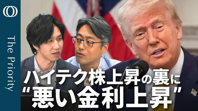 米国債が「最上位」から格下げ ハイテク株上昇の裏に"悪い金利上昇"【The Priority】