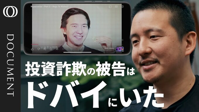 詐欺師の楽園？被害額20億ドルが浮き彫りにしたドバイの闇