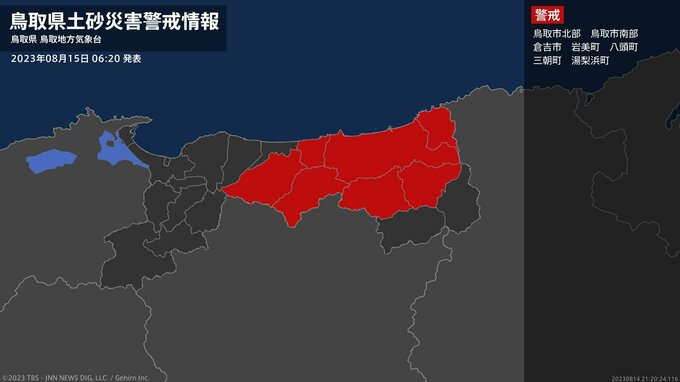 【土砂災害警戒情報】鳥取県・湯梨浜町に発表|TBS NEWS DIG