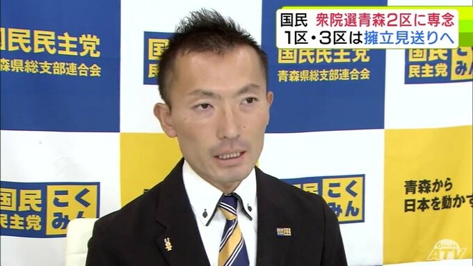 【衆院選2026】国民民主党県連は「青森2区」での議席獲得に専念の方針　2区に県連代表の金濱亨 氏（37）が公認候補として立候補　1区・3区では候補の擁立見送りへ　衆議院議員選挙　青森2区|TBS NEWS DIG
