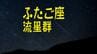 【ふたご座流星群】いよいよ12月14日(日)夜ピークへ　1時間に50個のチャンス　今年は「好条件」　　|　長崎のニュース | 天気 | NBC長崎放送