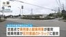 車３台絡む事故で生後８か月の男の子が意識不明の重体　赤信号見落としたか、乗用車運転の５５歳女を現行犯逮捕「信号は守ったつもり」と容疑否認　兵庫・三田市　|　MBSニュース | 関西の最新ニュースを分かりやすく。