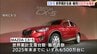 マツダを代表する最量販車種　MAZDA CX-5　世界累計生産・販売台数500万台を達成　|　RCC NEWS | 広島ニュース | RCC中国放送