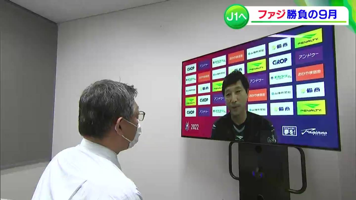 ファジアーノ岡山j1昇格へ正念場の9月 手に届くところにあると信じてます 木山隆之監督語る 岡山 Rsk山陽放送 サッカーj2ファジアーノ岡山 はあさって 4日 ｄメニューニュース Nttドコモ