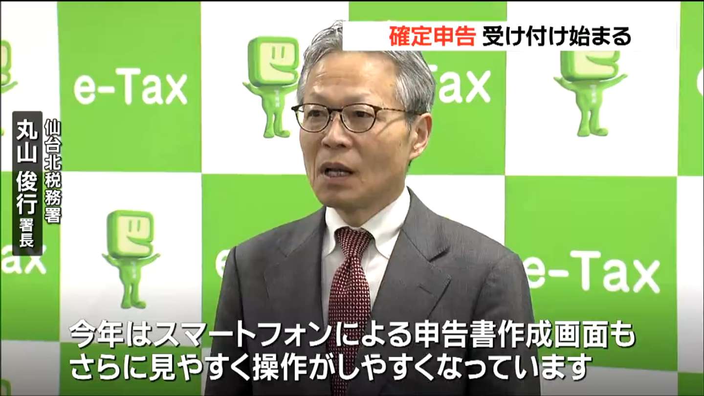 要注意！】「定額減税」記入漏れで必要以上に納税のおそれ 確定申告の受け付け始まる 仙台（tbc東北放送）｜ｄメニューニュース（NTTドコモ）