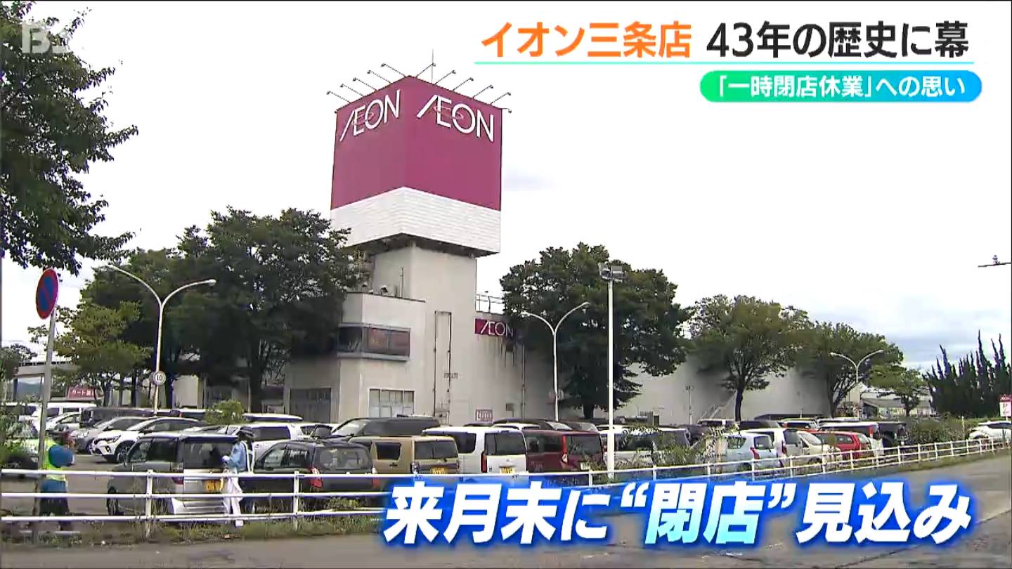 イオン 三条 店