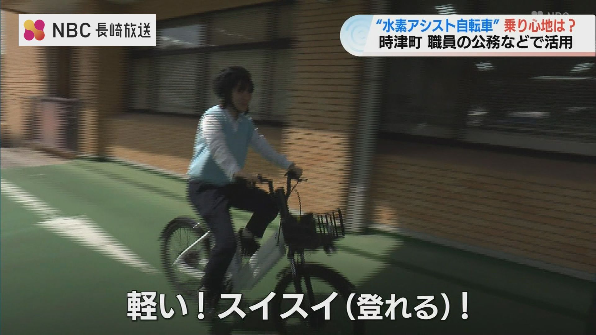 水素のパワーを感じる！」大阪・関西万博でも活躍の“水素自転車” 災害