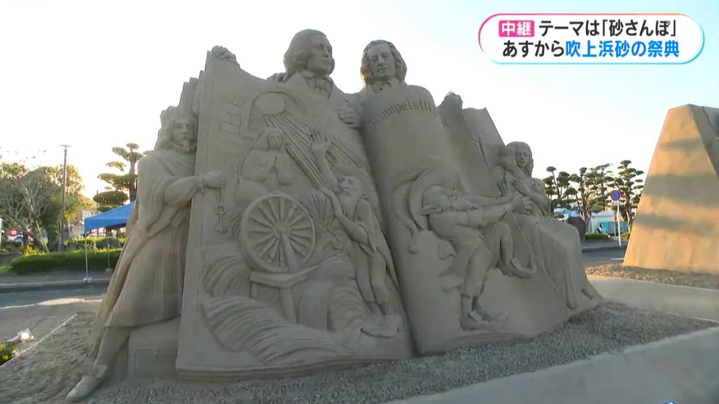 あす3日から3日間「吹上浜砂の祭典」 市制20周年記念で砂像は去年の倍