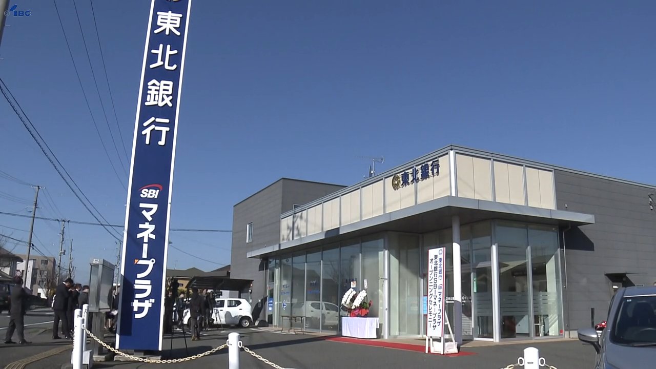 取り扱う投資信託商品がこれまでのおよそ90種類から2600余りに 地銀と東京の金融商品販売業者による共同店舗オープン 盛岡市 | TBS NEWS  DIG