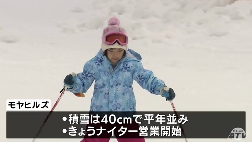 冬休み初日でスキー場賑わう一方で青森県は２４日夕方にかけて強風や吹雪に注意を Atv News 青森のニュース Atv青森テレビ