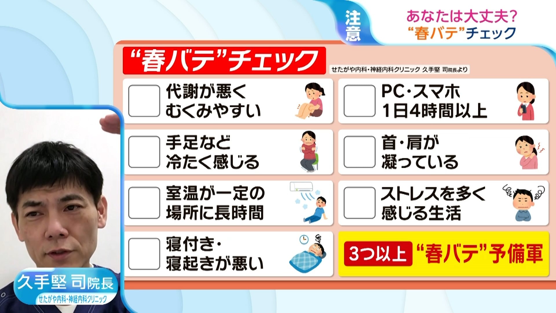 春 バテ 症状
