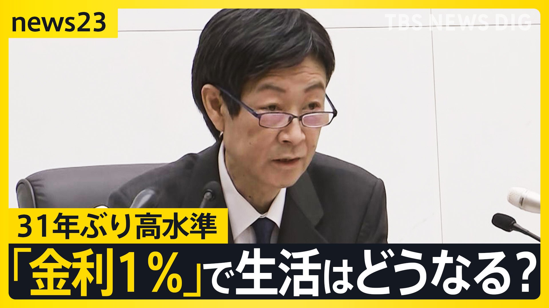 日銀「1％」へ利上げ…31年ぶり高水準 物価高抑制に効果は？街の食堂は