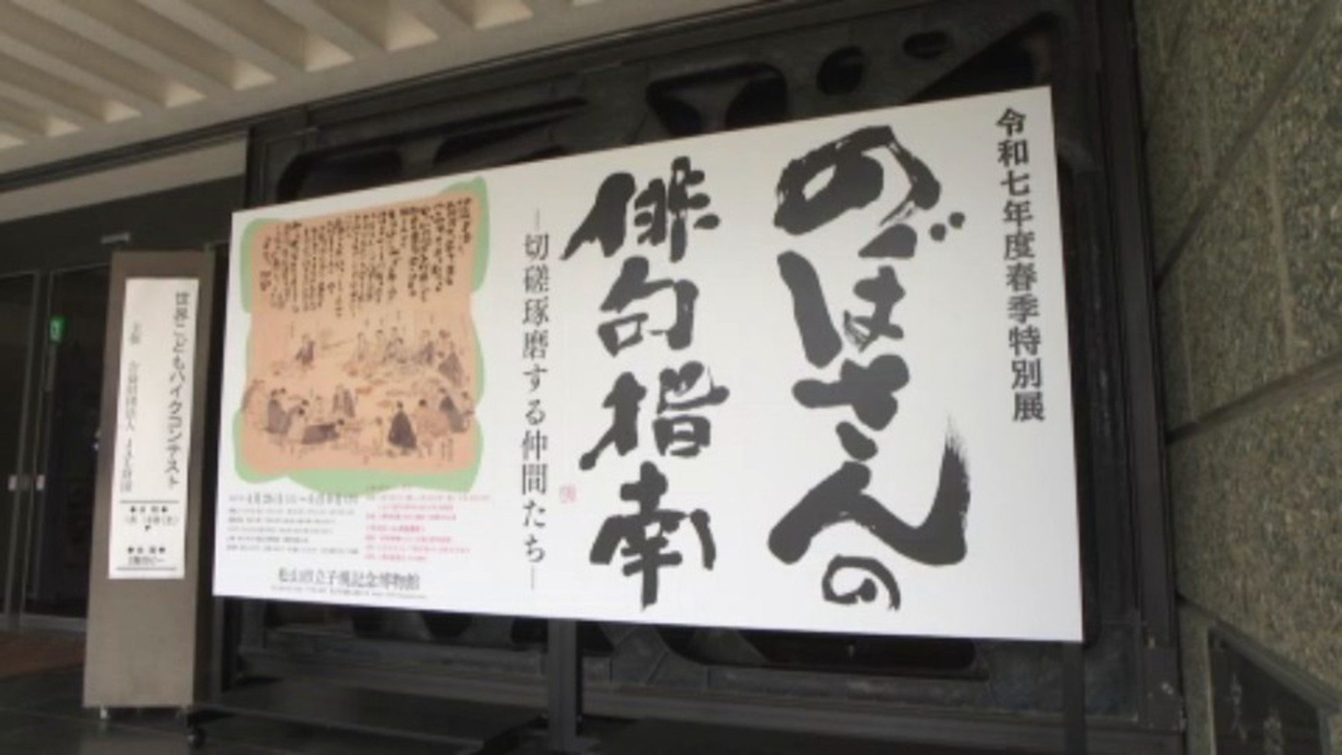 正岡子規の俳句指導に着目 春季特別展「のぼさんの俳句指南」が開催中
